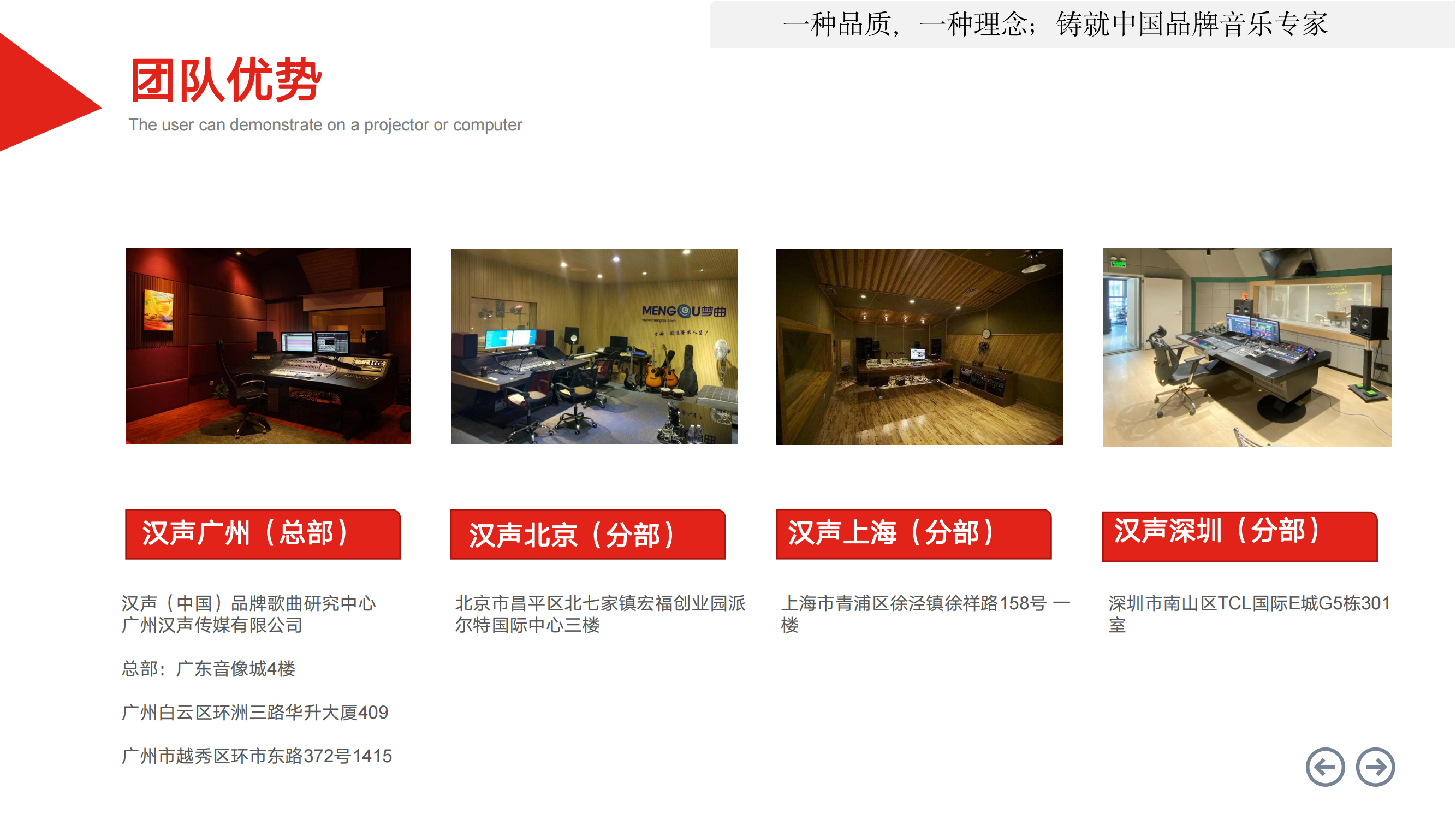 PPT（漢聲傳媒）2024-5-3(含報價明細表)_04.png